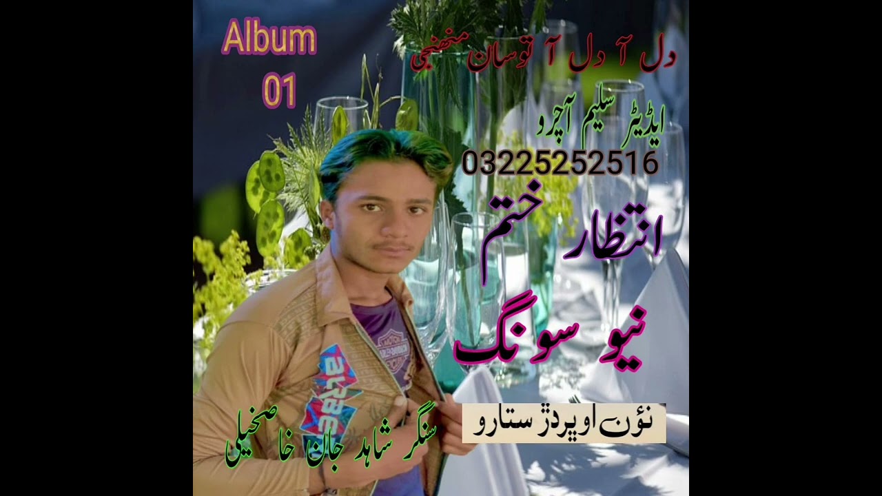 Singar shaed jan khaskheliڀچي ويندو ناگ جو ڏگيل ڪهين ڀچي اڪن جو ڪٺل