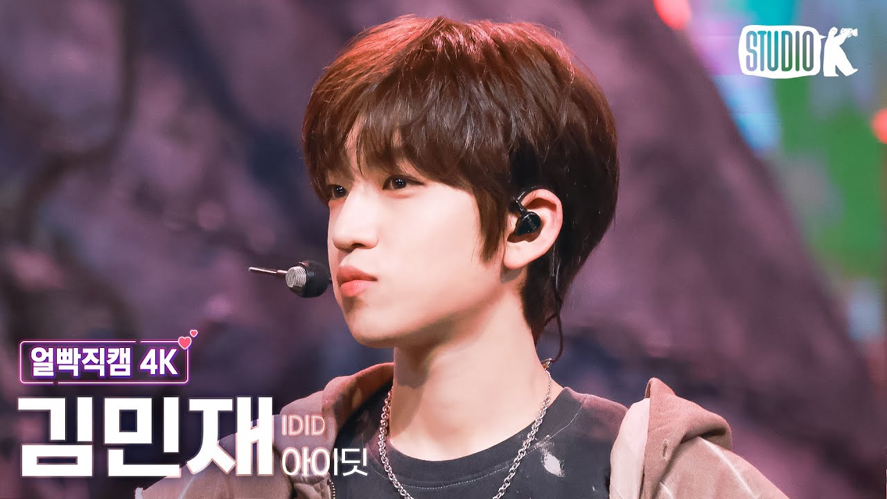 [얼빡직캠 4K] 아이딧 김민재 'STEP IT UP' (IDID KIM MINJAE Facecam) @뮤직뱅크(Music Bank) 250725