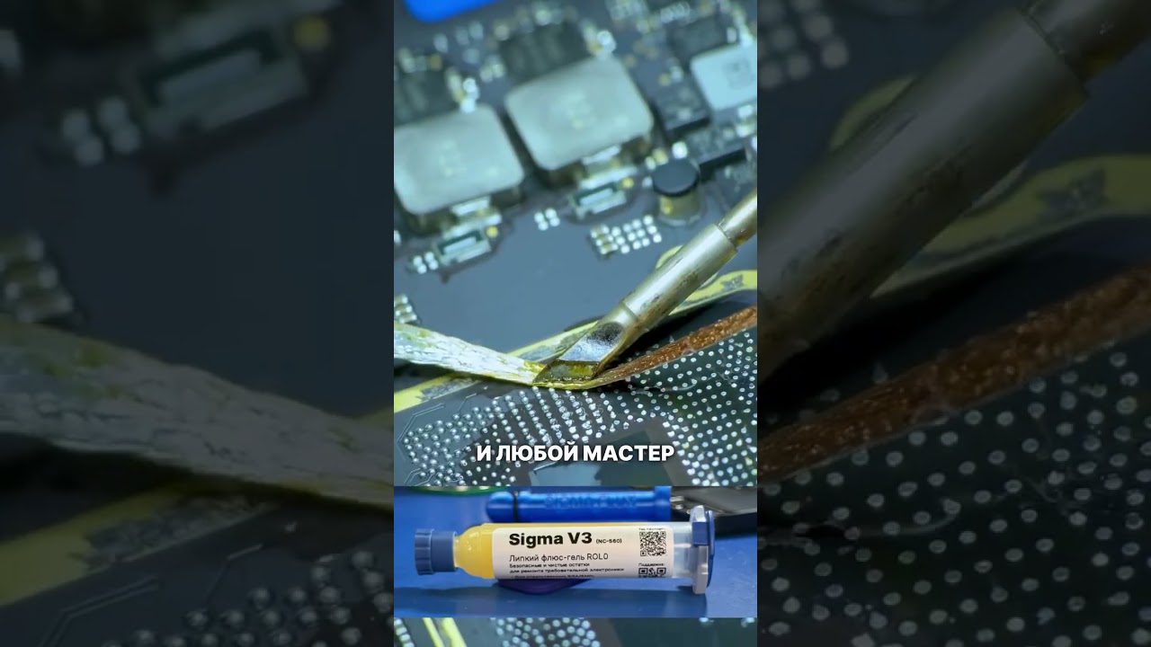 Почему флюс темнеет на жале и мешает BGA: в SIGMA V3 убрали потемнение