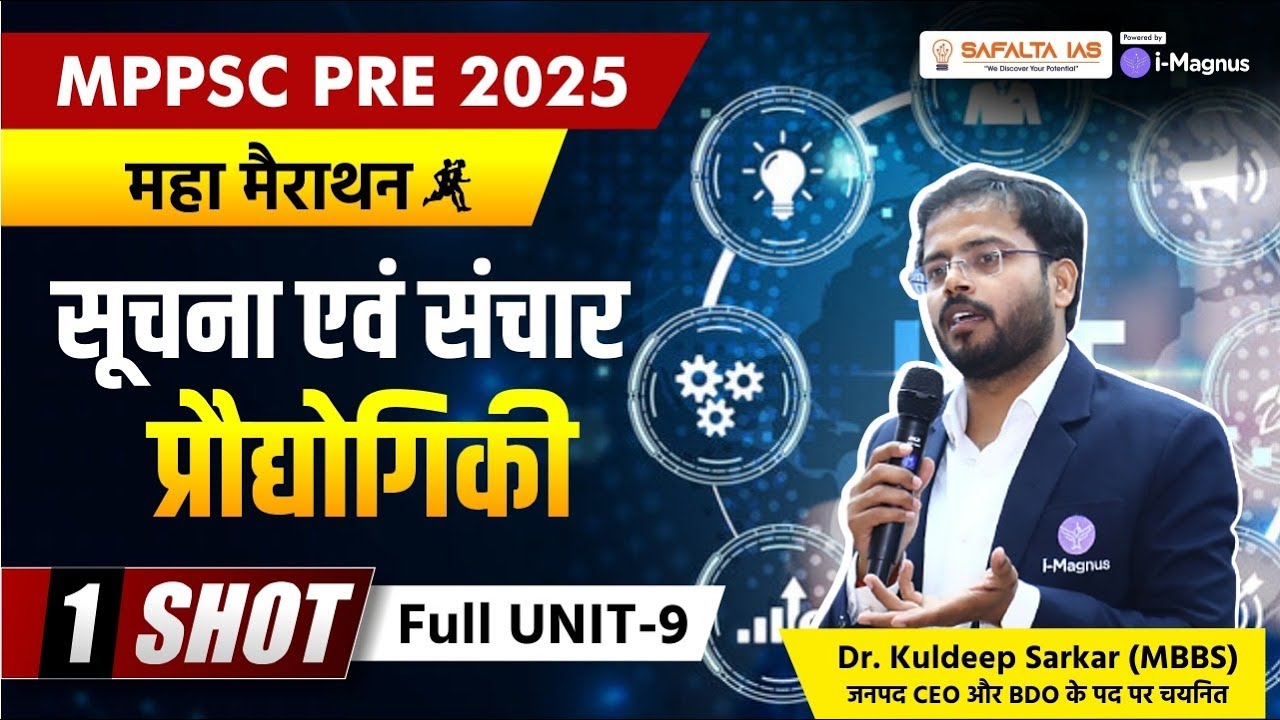 MPPSC Pre 2025 COMPUTER CLASSES | Full UNIT-9 | सूचना एवं संचार प्रौद्योगिकी | By- Dr. Kuldeep sir