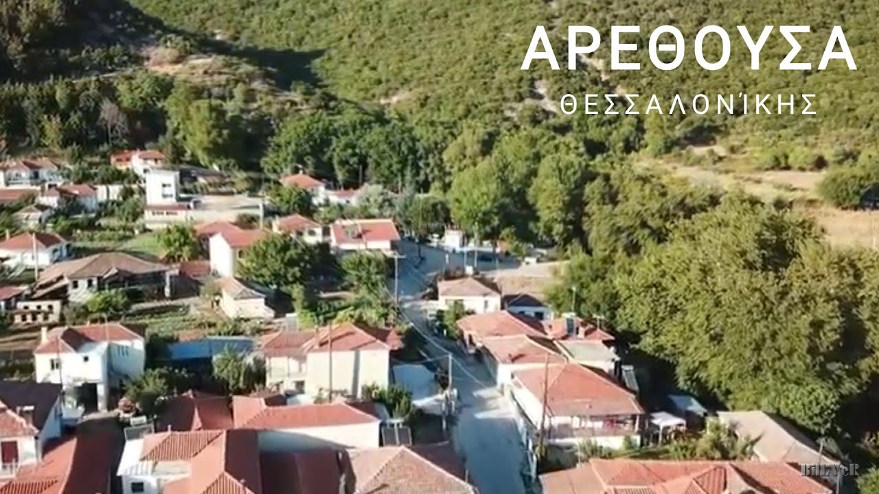 ΑΡΕΘΟΥΣΑ |ΘΕΣΣΑΛΟΝΙΚΗΣ |ΚΑΘΗΜΕΡΙΝΕΣ ΑΠΟΔΡΑΣΕΙΣ®