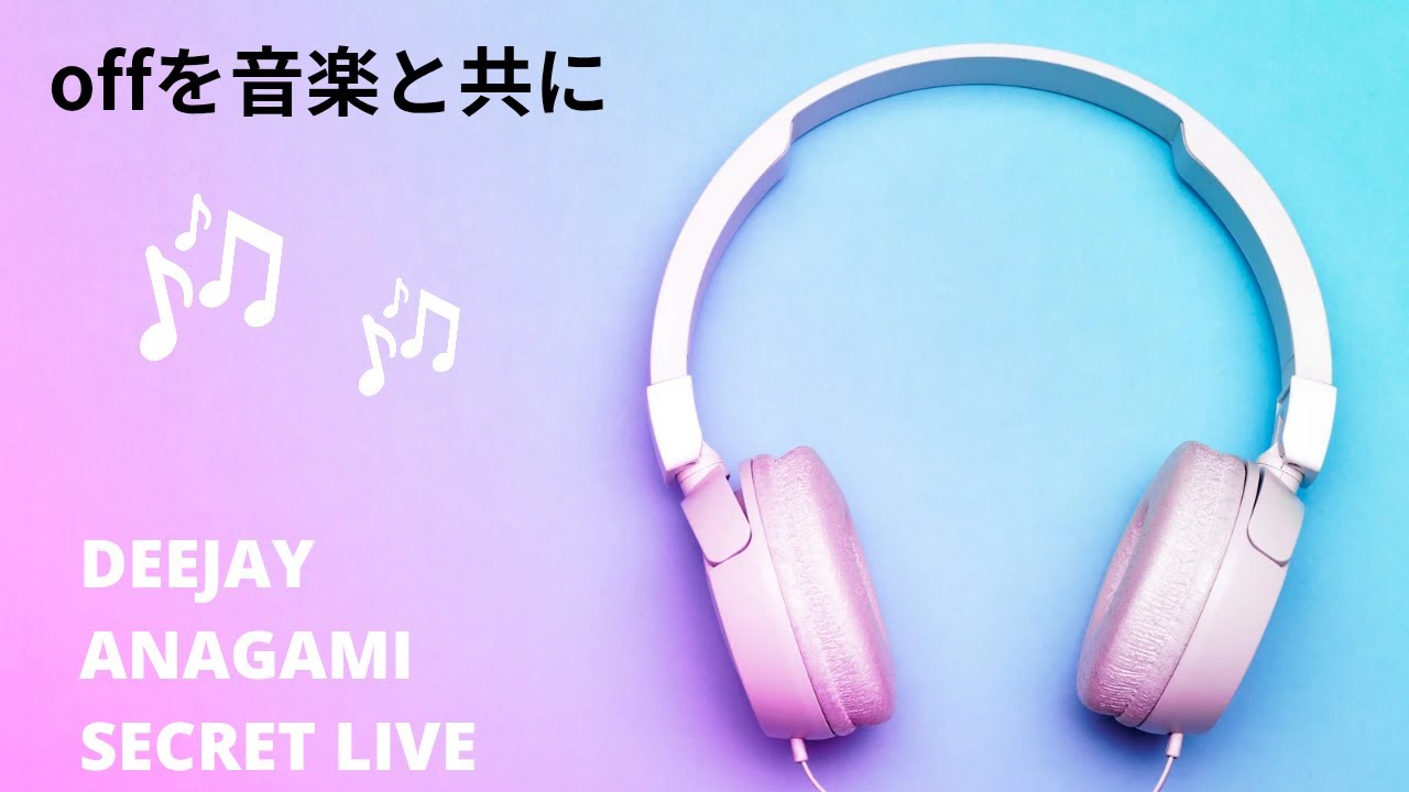 【Dj配信】趣味配信（収益無しｗｗ）