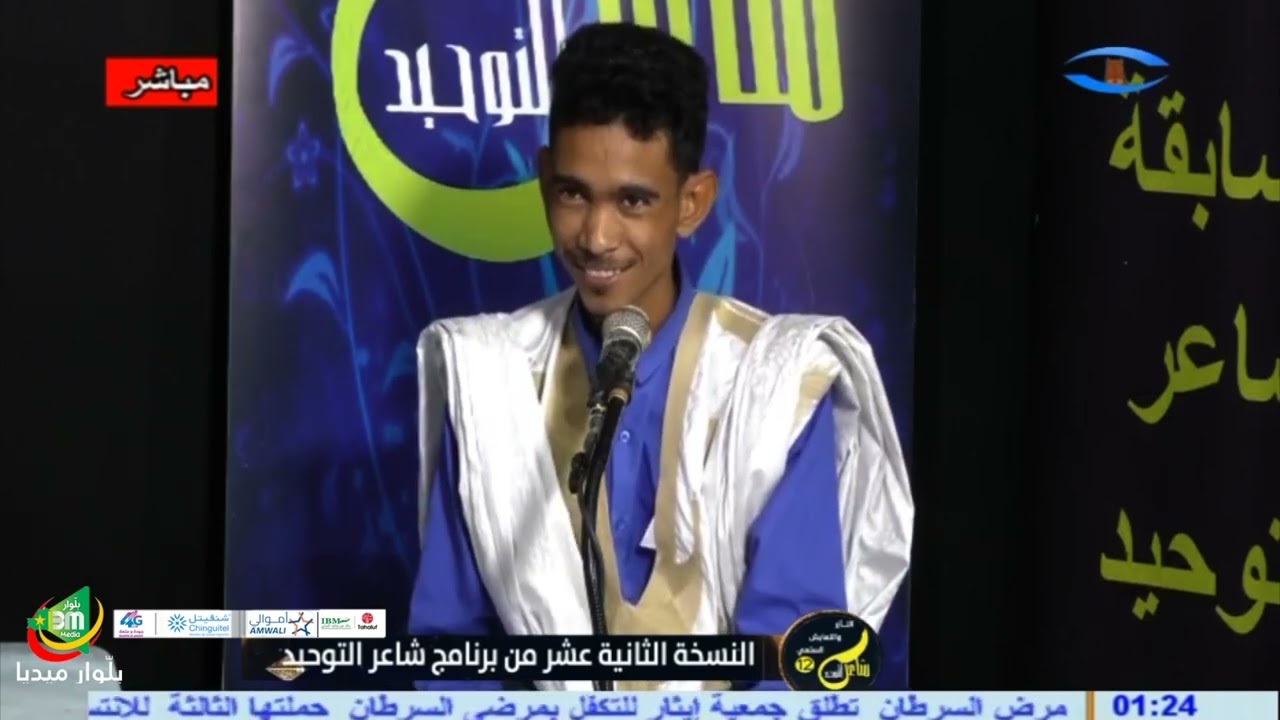 الأديب الظاهرة السالك ولد مكان ضيف فقرة ذاكرة التوحيد - شاعر التوحيد12.