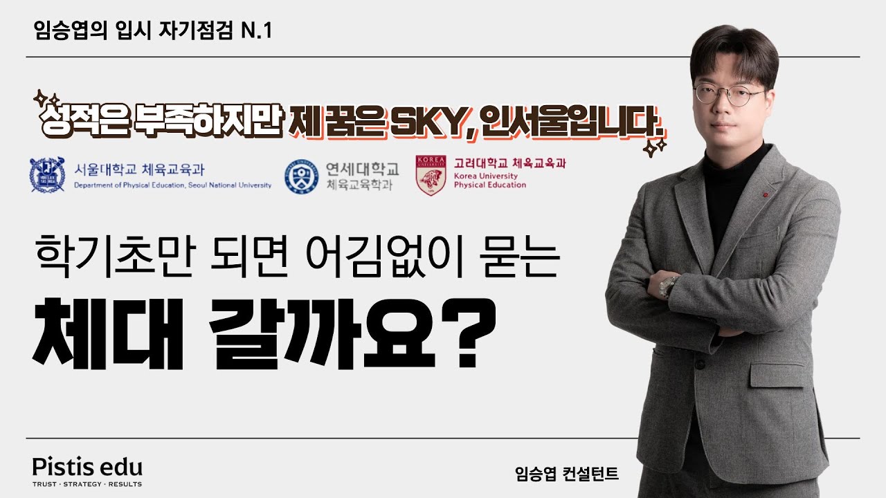 체대를 고민하는 그대에게 (feat. 체대 준비 길라잡이)