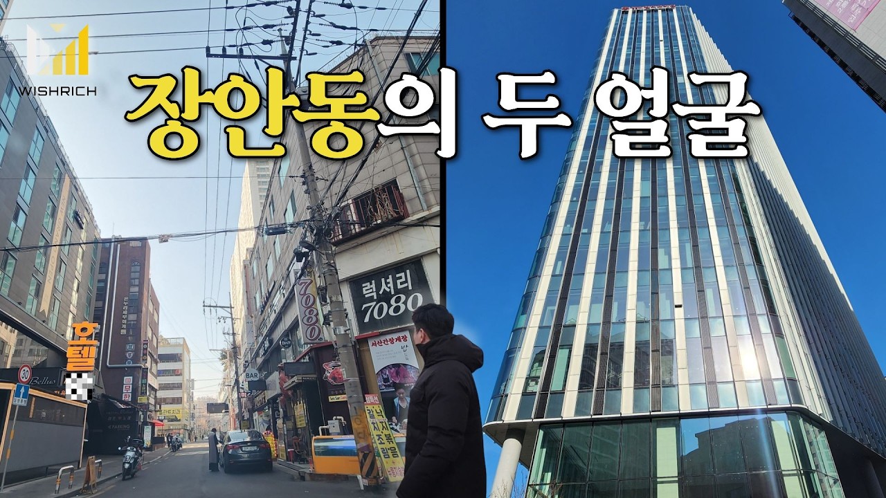 장안동 재개발, 신속통합기획 여기 꼭 공부하셔야합니다!