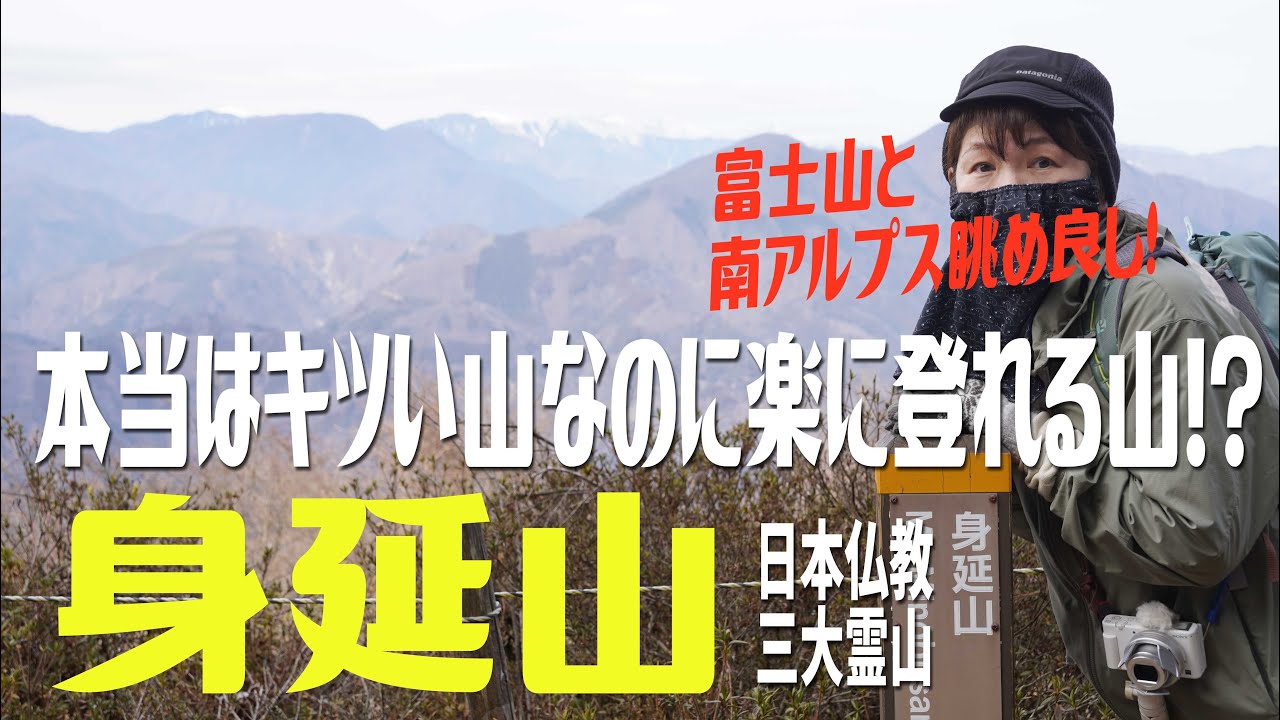 【登山】日本仏教三大霊山 身延山 富士山と南アルプスの絶景に感動✨絶壁のような階段に震える妻！