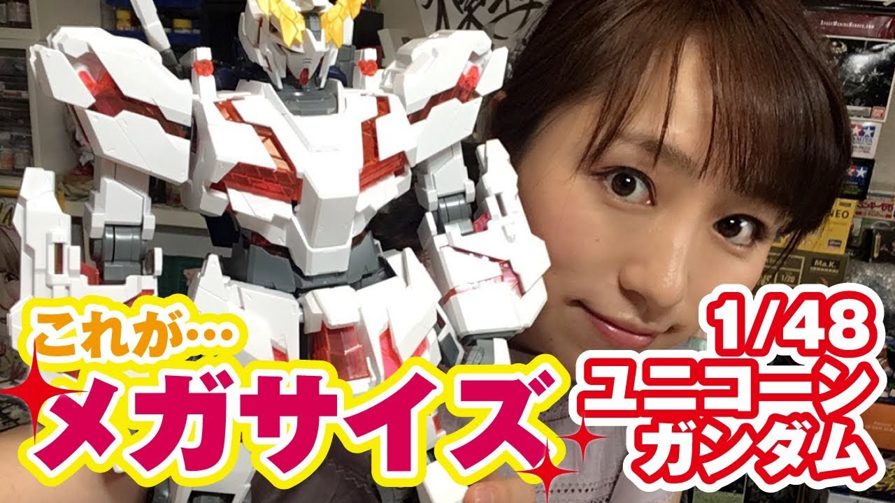 メガサイズのガンプラって実際どうなの？もはや建築…ユニコーンガンダム　UNICORN GUNDAM：I made a mega-sized gumpla