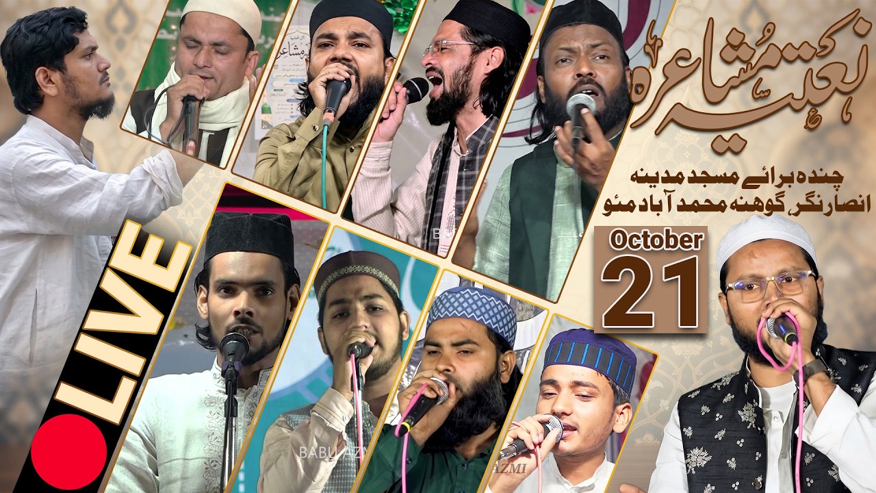 Natiya Mushaira | Chanda Masjid Madina | Ansar Nagar mohammadabad gohna Mau | 21/10/26