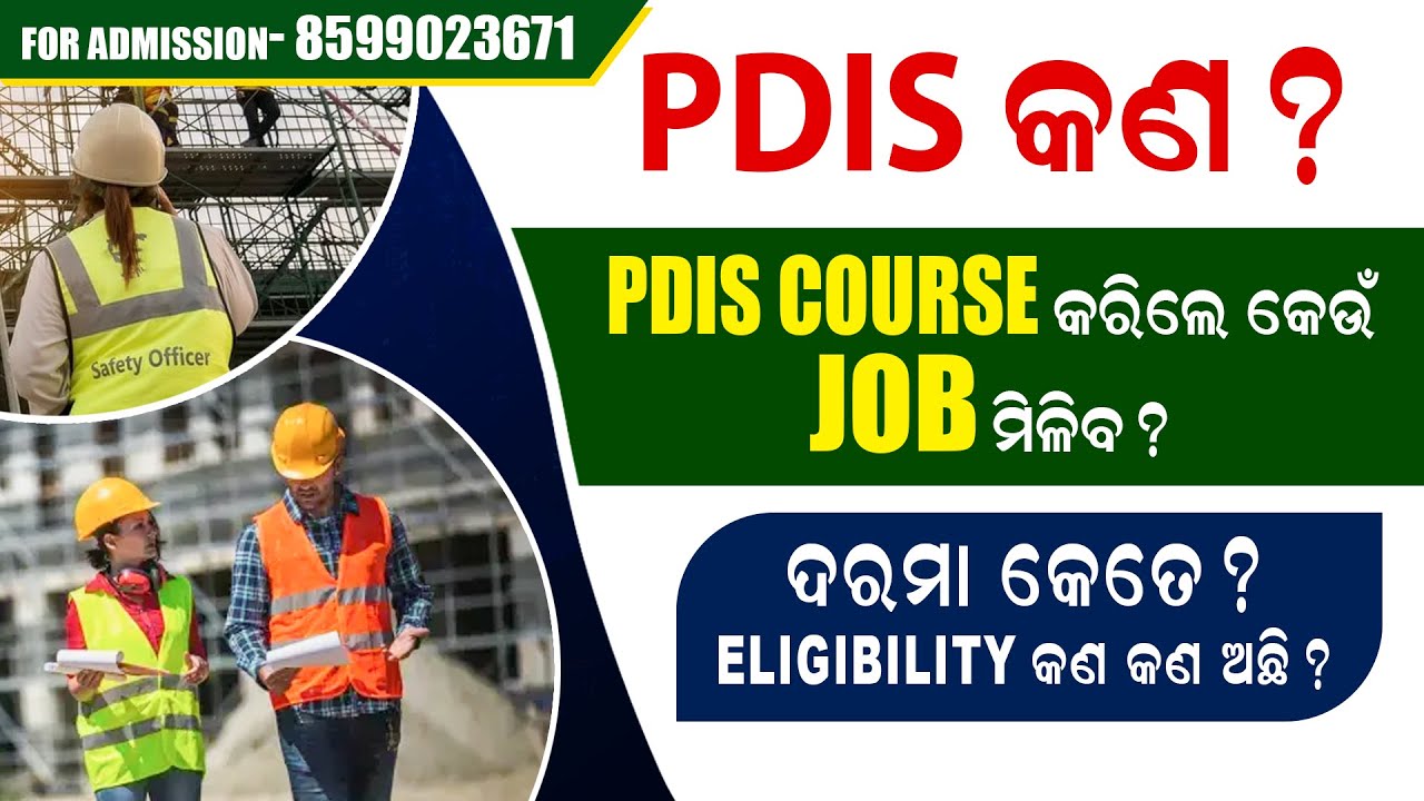 PDIS କଣ | SAFETY OFFICER | PDIS ELIGIBILITY | SAFETY OFFICER SALARY