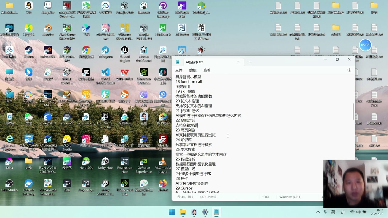 2024AI技术关键词