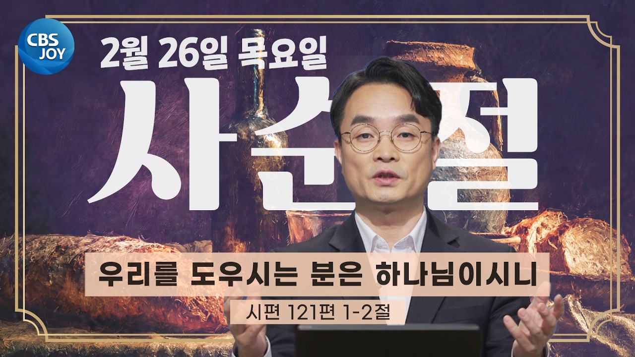 [2026 사순절 묵상] 제8일 