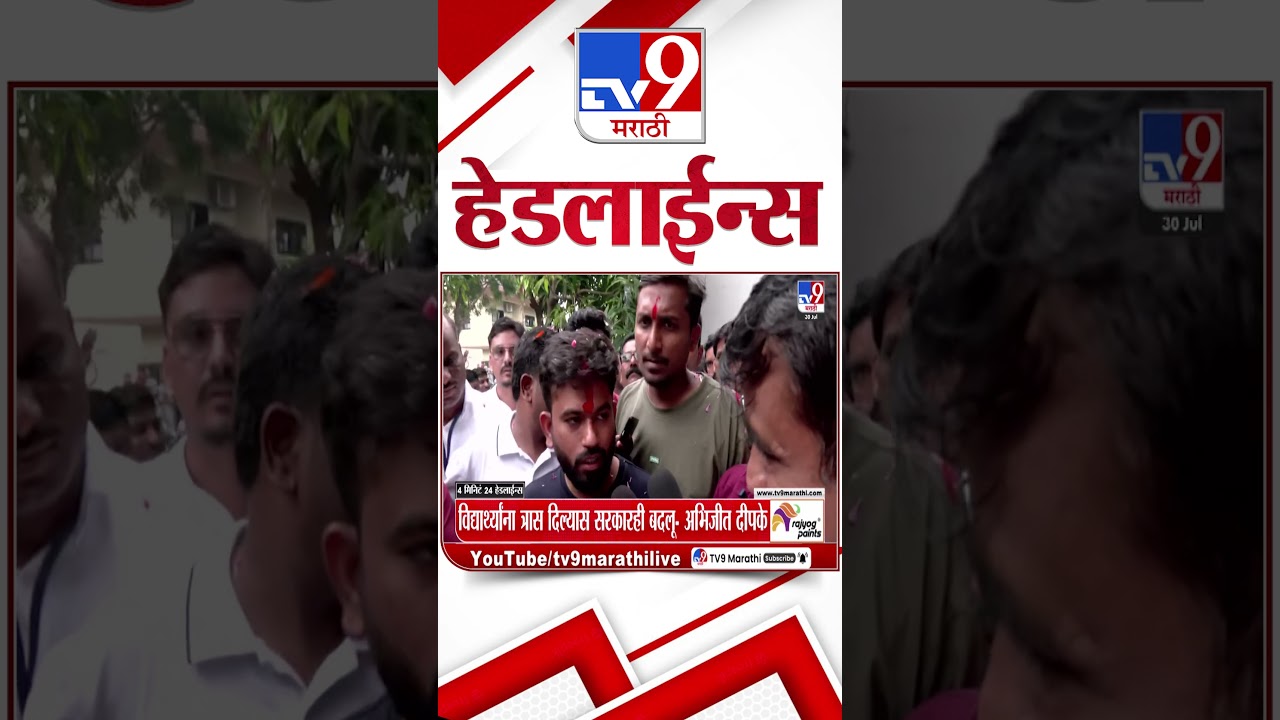Tv9 Marathi News Top Headline Today | 30 July 2026 | 4 Minute 24 Headline Maharashtra