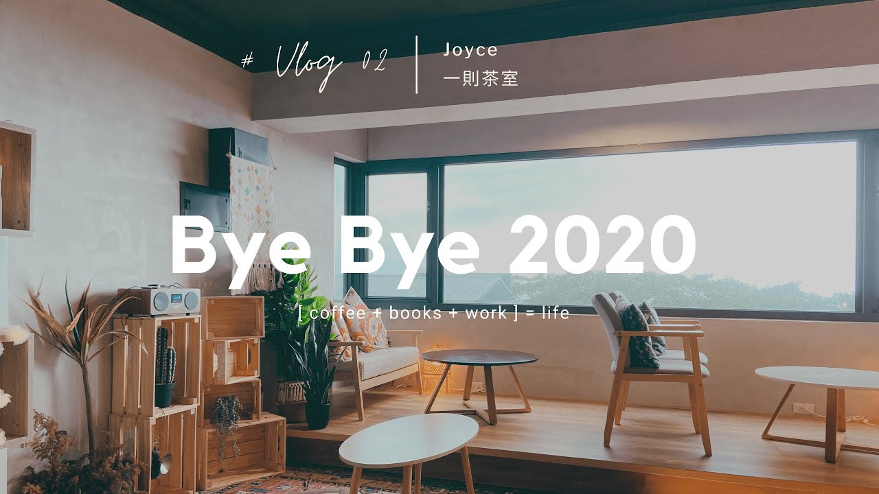 2020.12月，默默地這一年也過了...