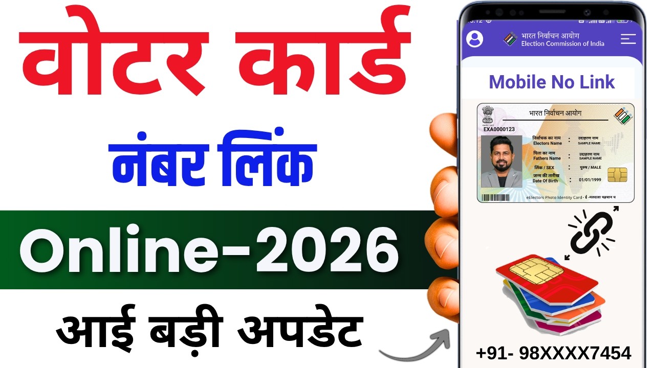 How to Link Mobile Number with Voter ID 2026 | Link Mobile Number to Voter Card 2026 | Link Mobil...