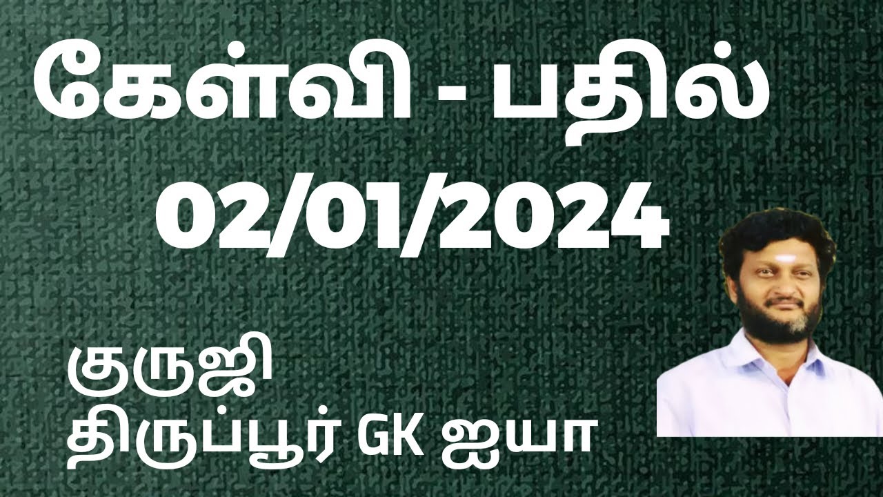 மாணவர்களின் கேள்விக்கான  பதில்கள்  02/01/2024 - குருஜி திருப்பூர் GK ஐயா