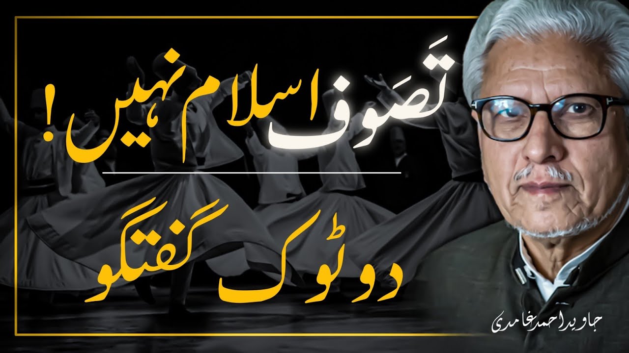 🔥 Ustad Ghamidi Critiques Sufism: Islam vs. Sufism Explained‼️ اسلام بنام تصوف | JAVED AHMAD GHAMIDI