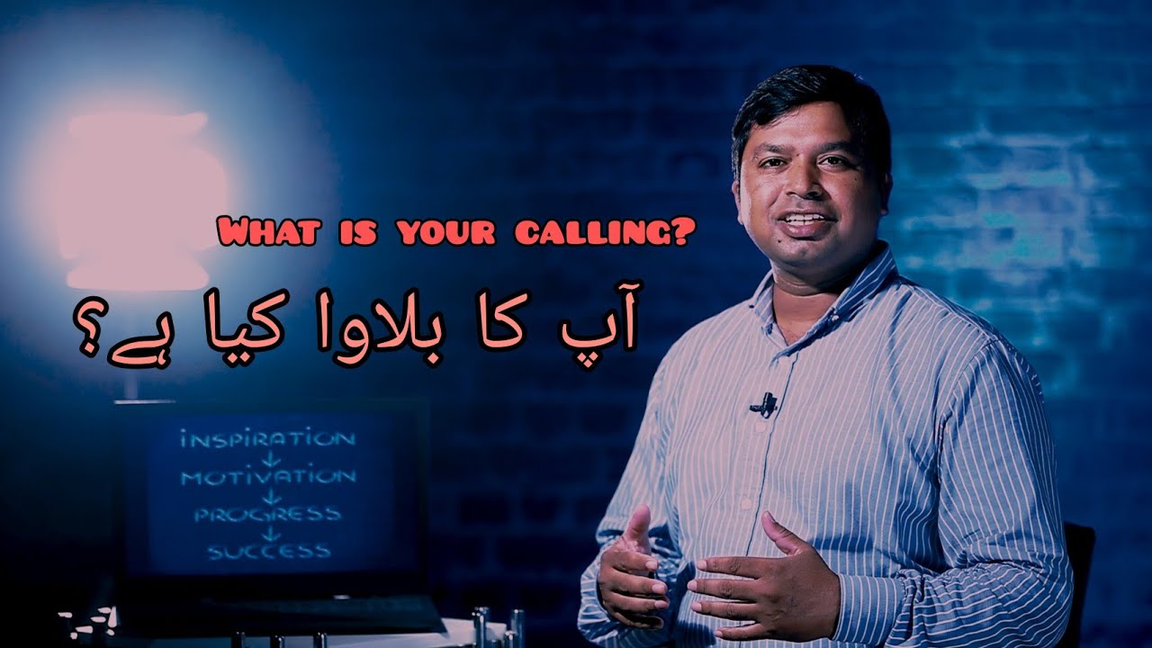 What is your calling? ( آپ کا بلاوا کیا ہے؟) || Pastor Sharafat Bashir || Motivational video ||