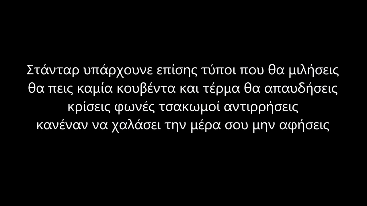 dPans x Marseaux x Geo RVSD - Τα Σάββατα Πονάνε πιο Πολύ απ' τις Δευτέρες| #WNCfam [LYRICS VIDEO]