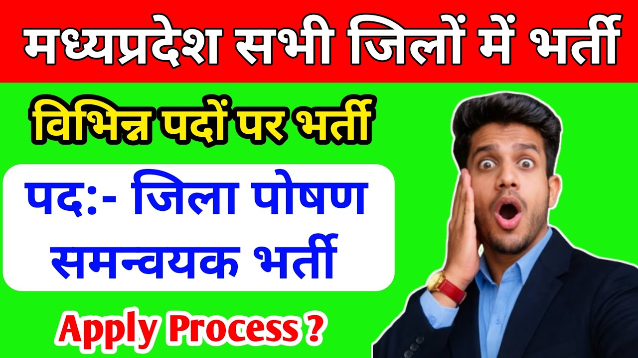 Mp new vecancy update 2026 || Notification Out || मध्यप्रदेश सभी जिलों में भर्ती 2026