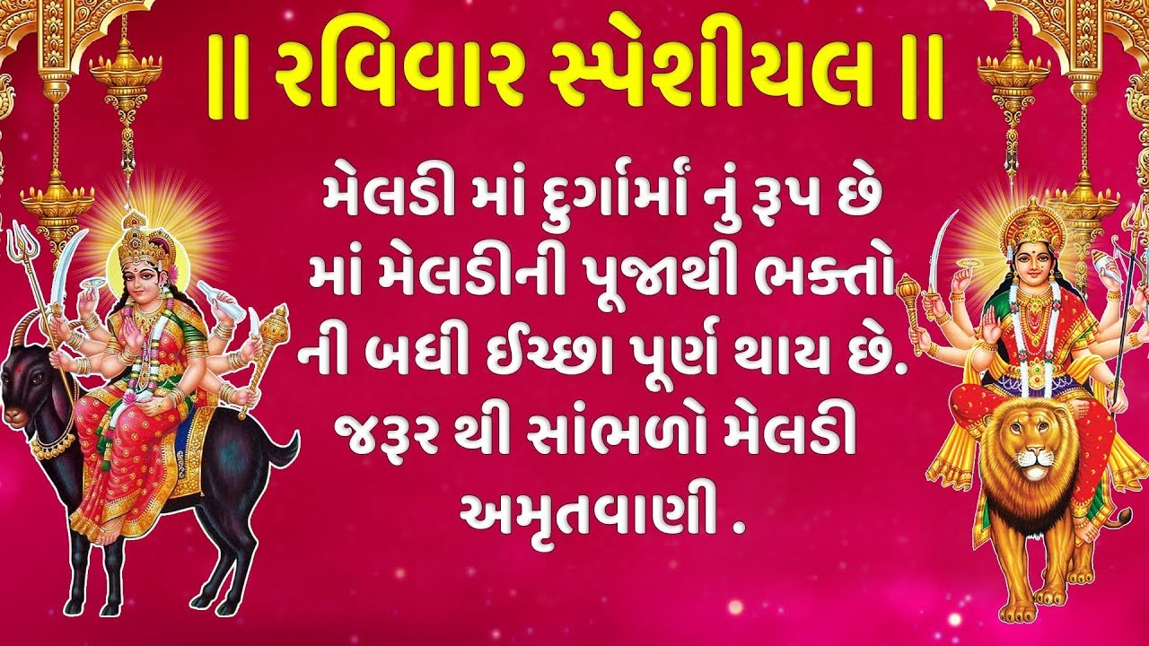 રવિવાર સ્પેશીયલ: મેલડી અમૃતવાણી - અનુરાધા પૌડવાલ || MELADI AMRUTWNI - ANURADHA PAUDWAL