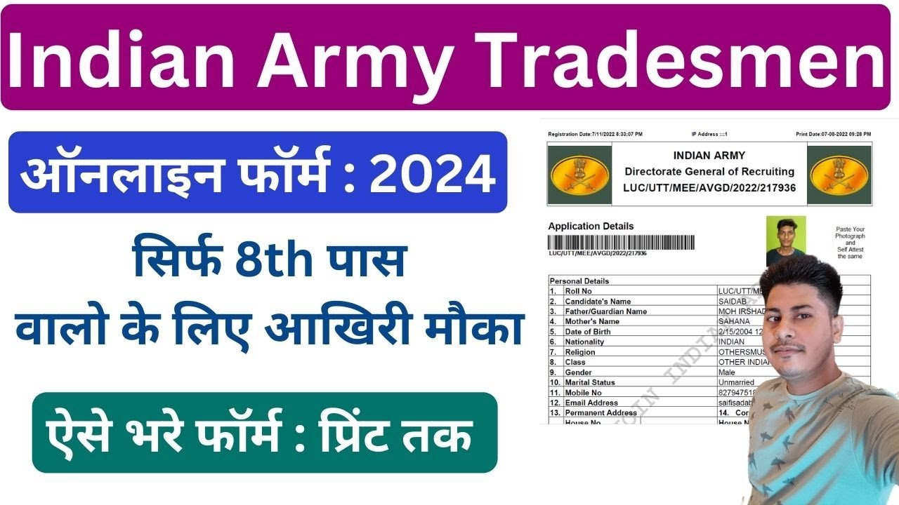 Army Tradesmen Ka Form Kaise Bhare 2024 | Army Agniveer Tradesmen Online Form 2024 | 8th Pass Only