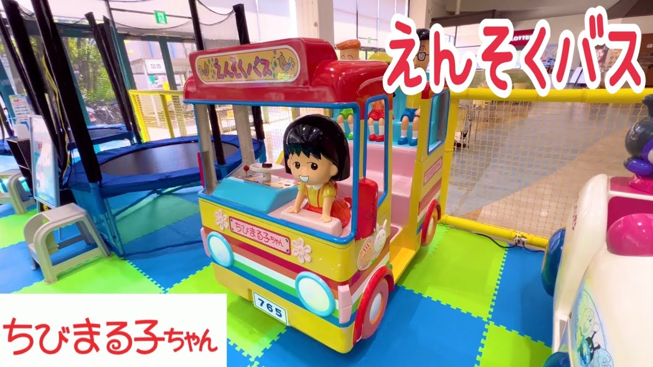 【ちびまる子ちゃん えんそくバス】子供の乗り物 namco ナムコ 耐久