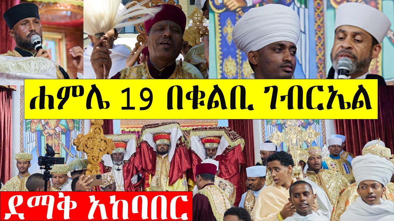 የመላዕክት ዝማሬ San Jose, California
