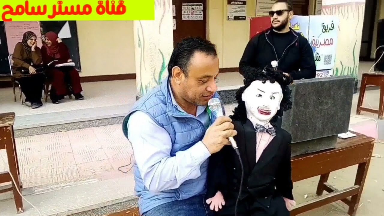 #شيكو_و_صاحبه إحدى عروض فرقة#مصرية_شو فى حفلات مدرسة السلام الابتدائية بالشرقية تعالوا شوفوا حصل ايه