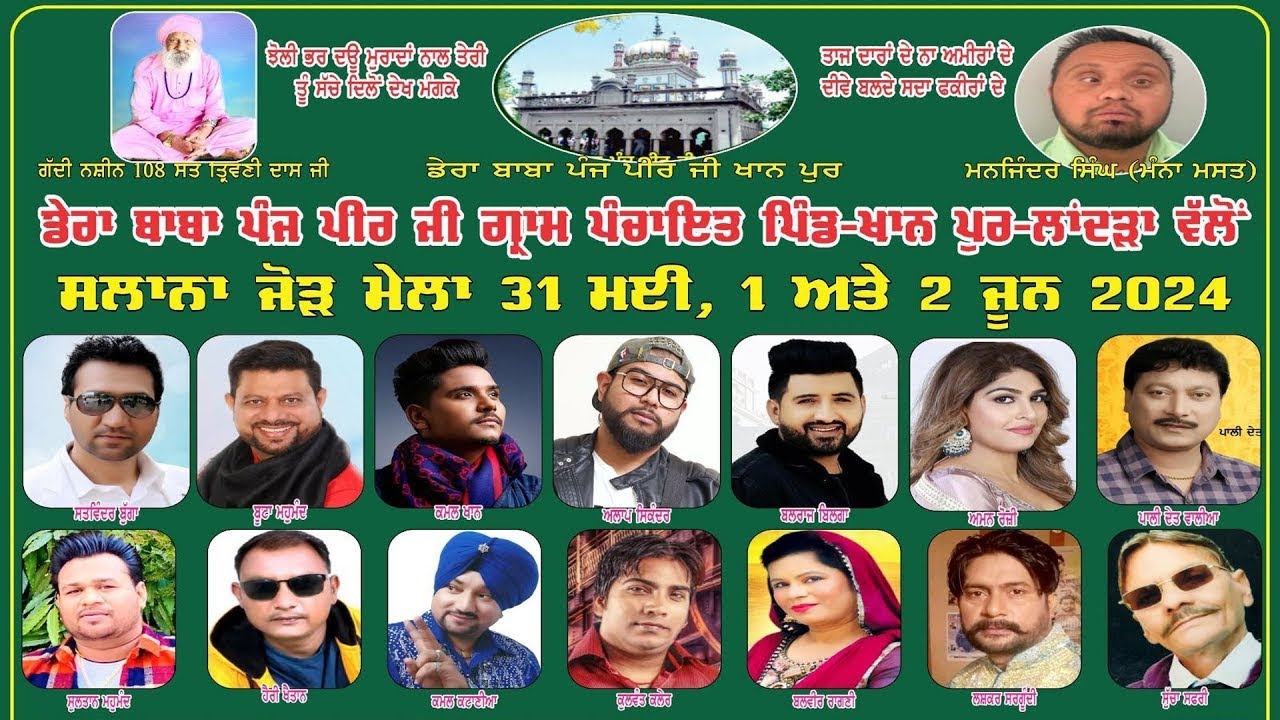Salana Jor Mela Pind Khanpur Landra da 2024 (Phillaur)