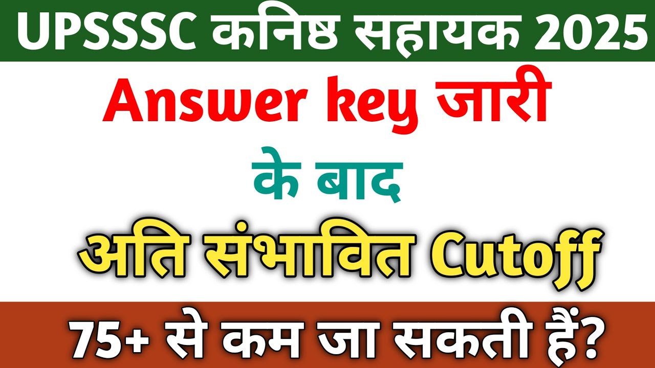 Answer Key के बाद Most expected कट ऑफ । upsssc कनिष्ठ सहायक  2025  