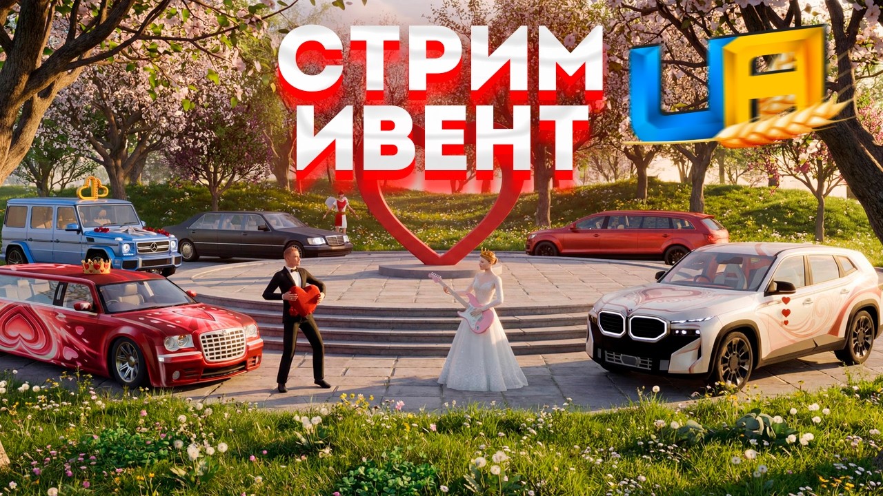14 ФЕВРАЛЯ ИВЕНТ НА UA ONLINE / ПРОМО #STIKOV