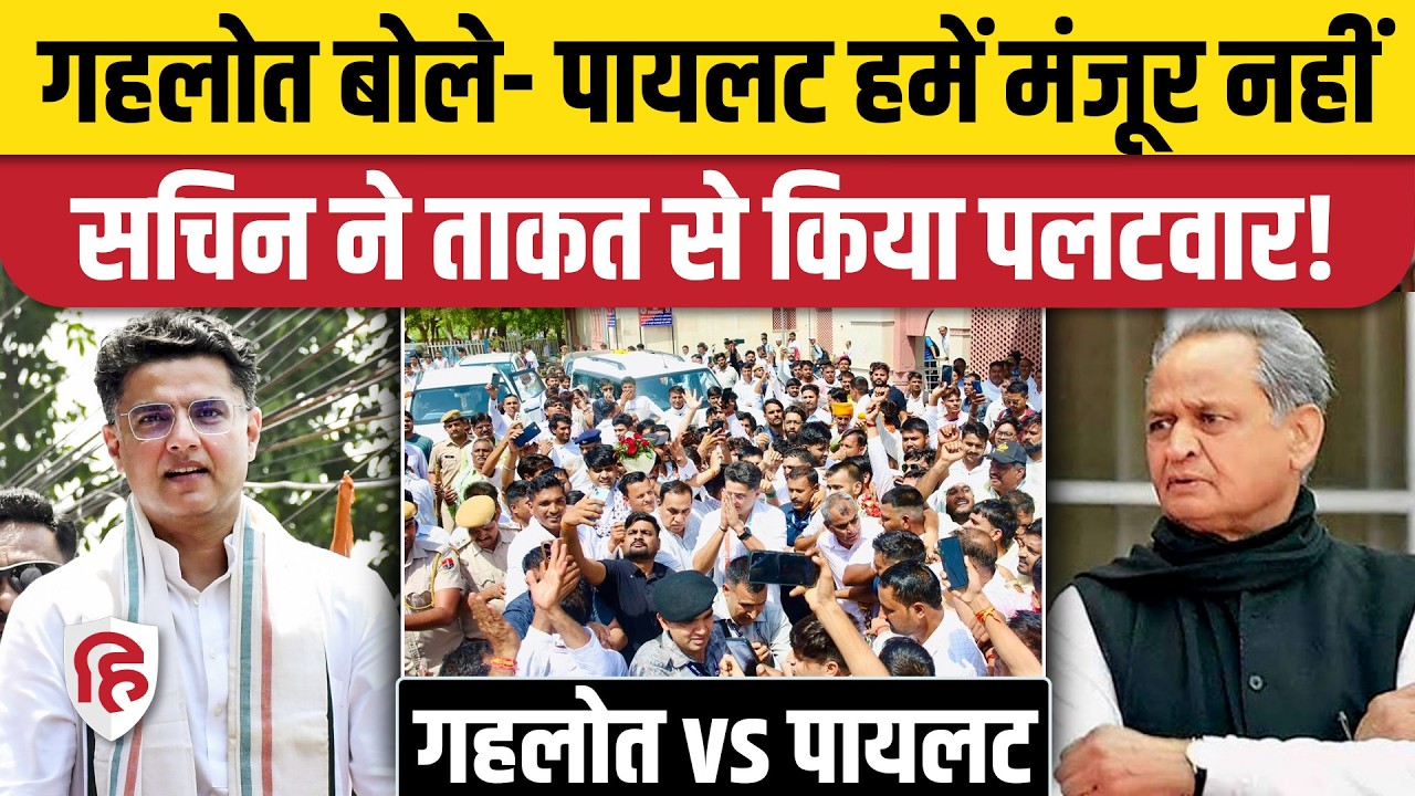 Sachin Pilot On Ashok Gehlot: अशोक गहलोत के आरोपों पर सचिन पालयट ने तोड़ी चुप्पी |Rajasthan Congress