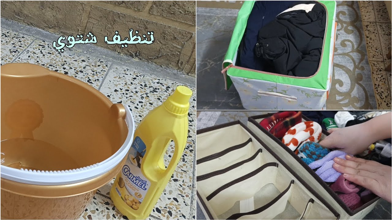 تنظيف عميق للشتاء 🌸 ترتيب البيت