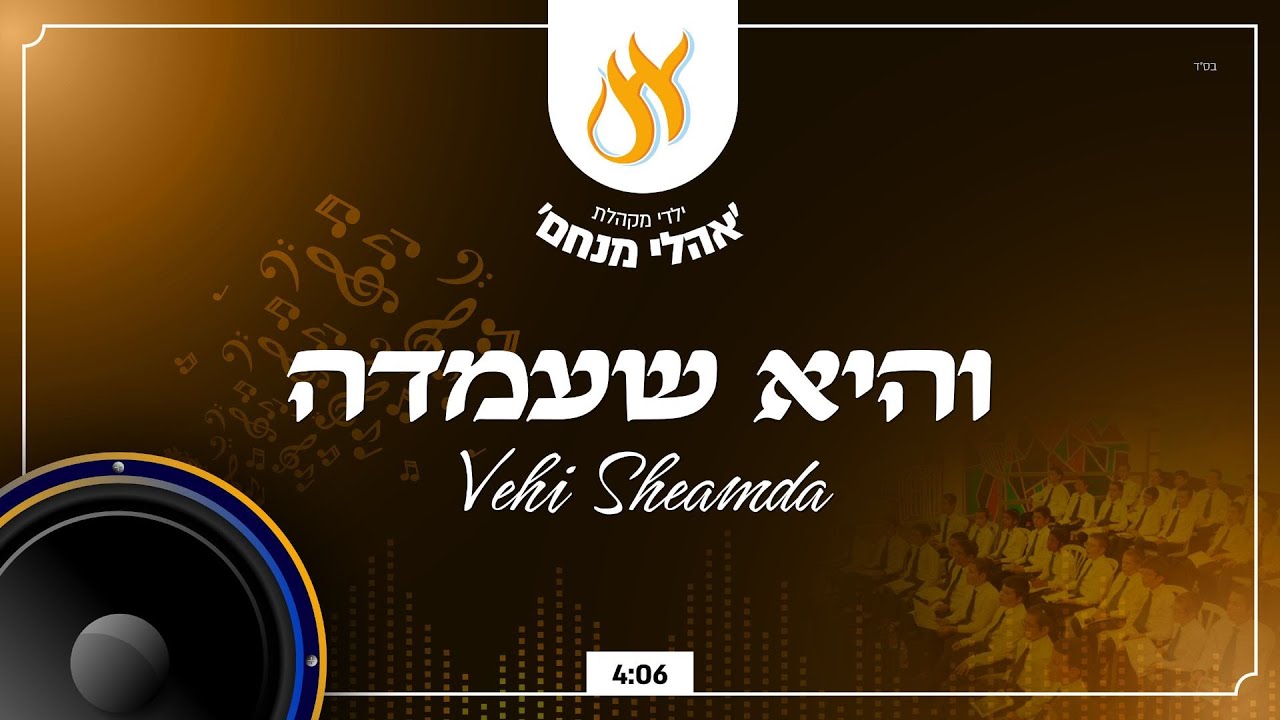 ניגון והיא שעמדה - Vehi Sheamda (חבד) 🎤 / מקהלת אהלי מנחם
