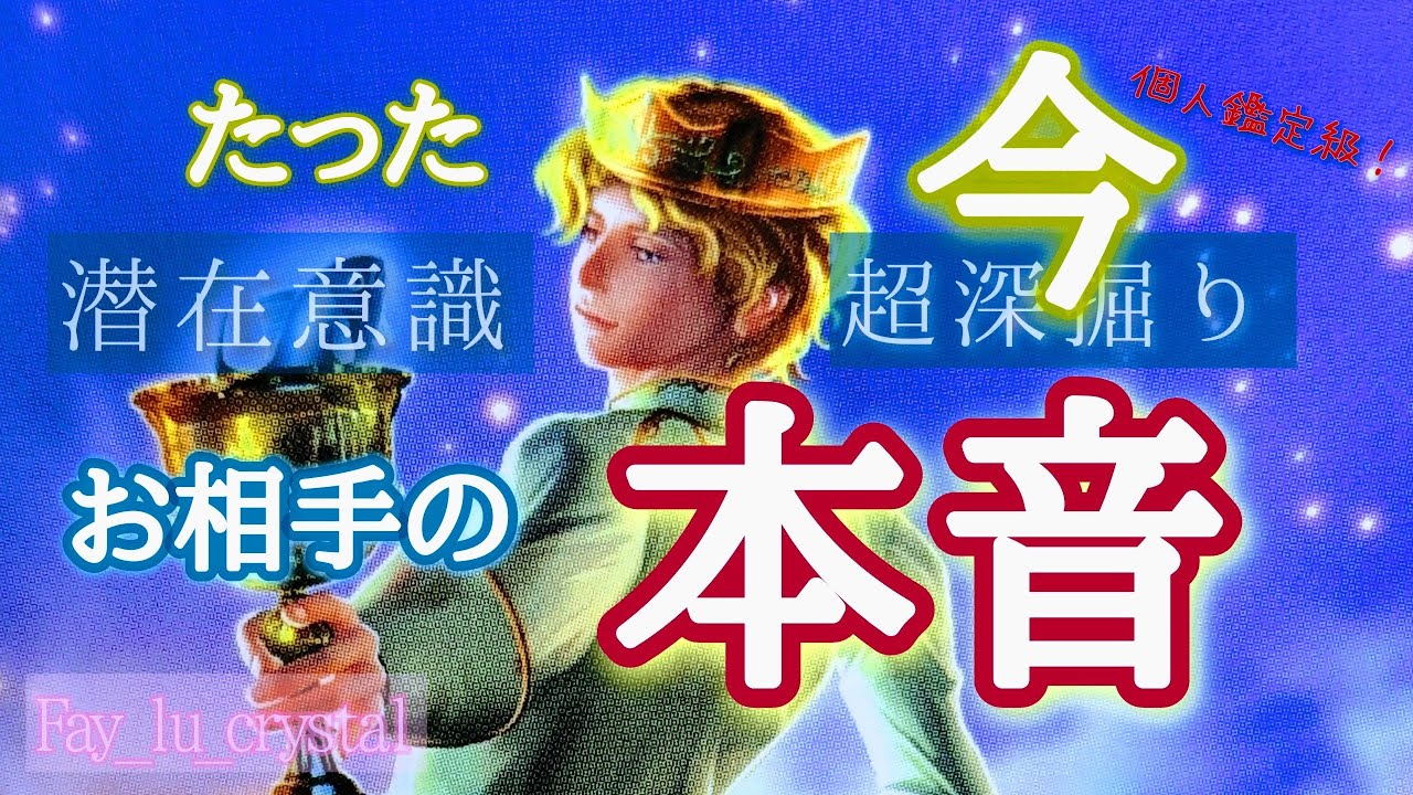 自分だけが好きだと思ってる!?💦無器用なお相手さま🫣潜在意識徹底リーディング❤️‍🔥