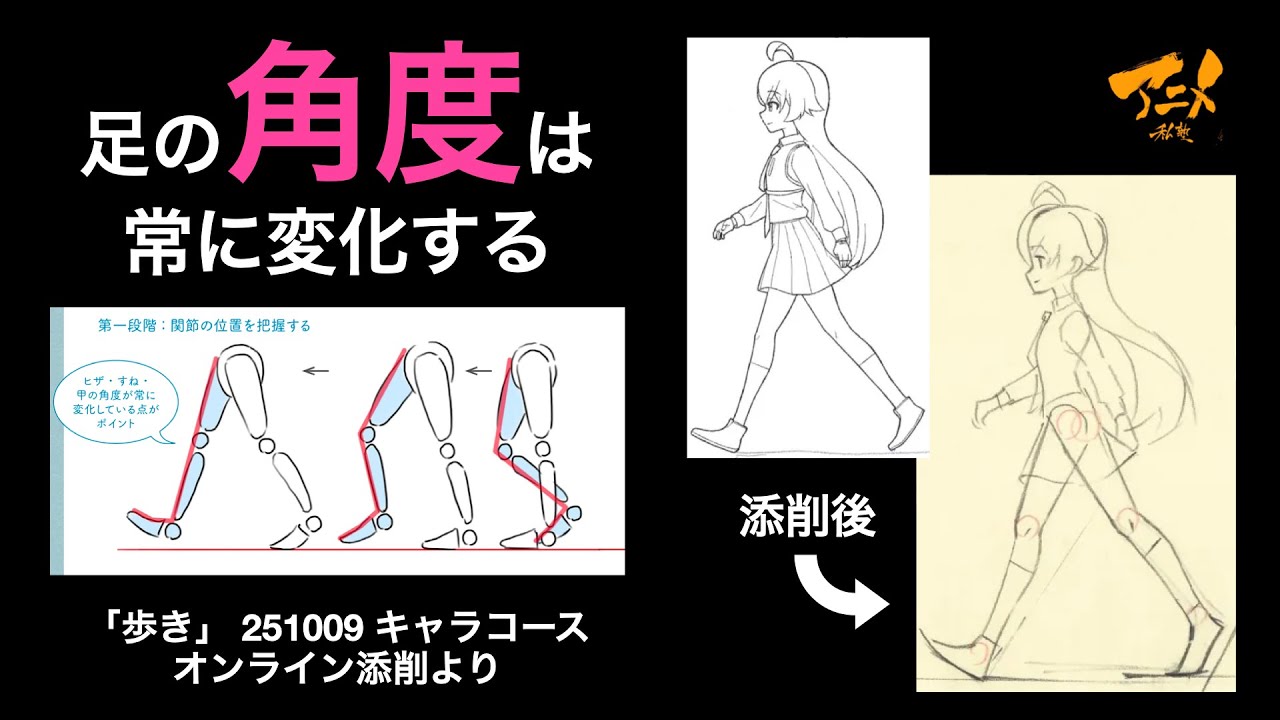 「足の角度は常に変化する」※251009オンライン添削より