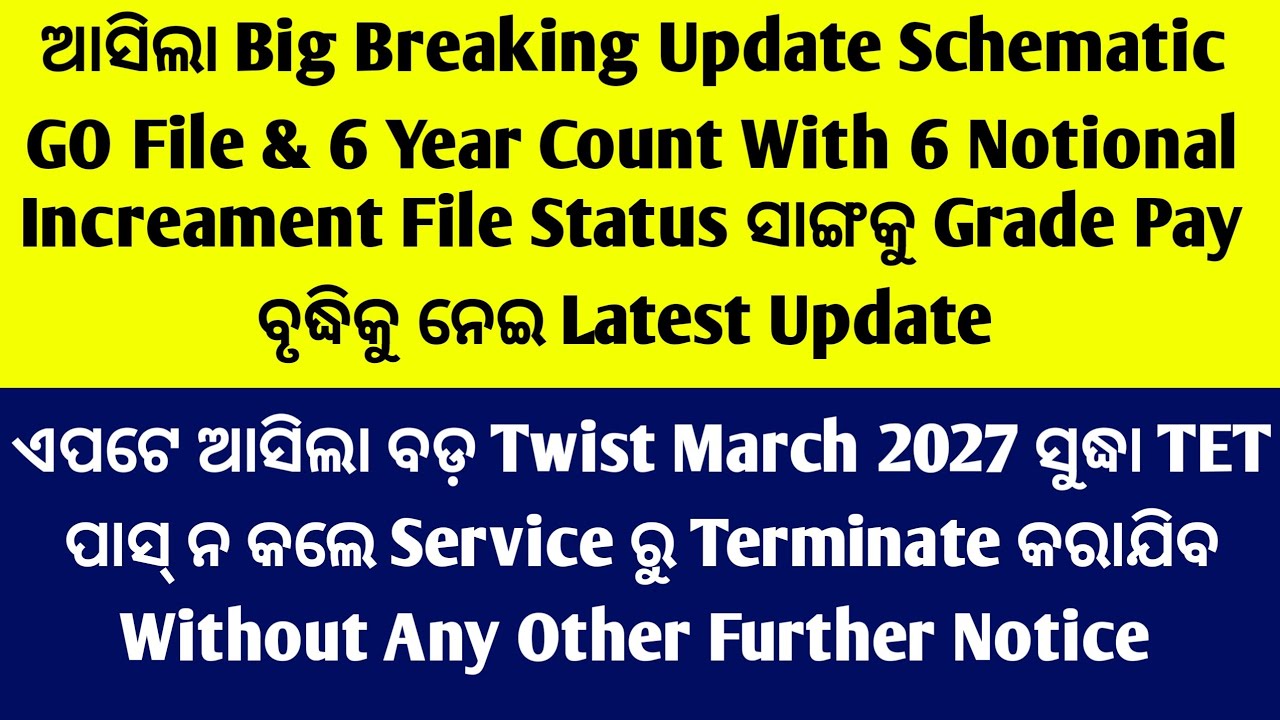 ଆସିଲା Latest Update 6+6 File Status & Schematic & GradePay Hike Status/2027ସୁଦ୍ଧା Tet ନକଲେ Terminate