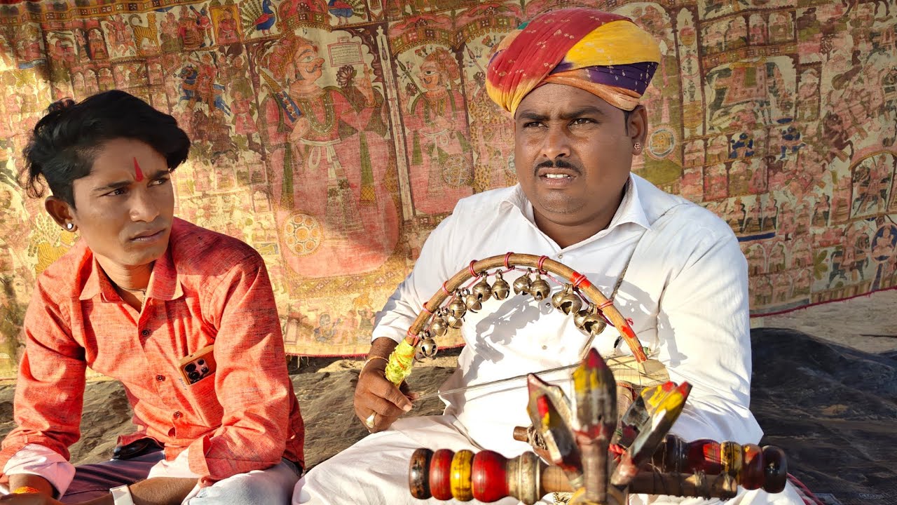 पाबुजी कि पड़ ग्यान पपोया बोले मेरा मनवा भजन सिंगर भोपा भेराराम जी और डांसर धरमेश