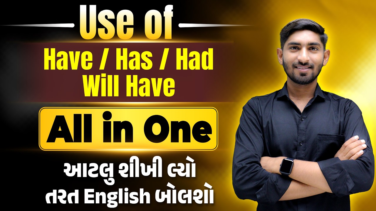 Use of Have / Has/ Had / Will have | All in One | આટલું શીખી લ્યો તરત English બોલશો | Guru Of Gujju