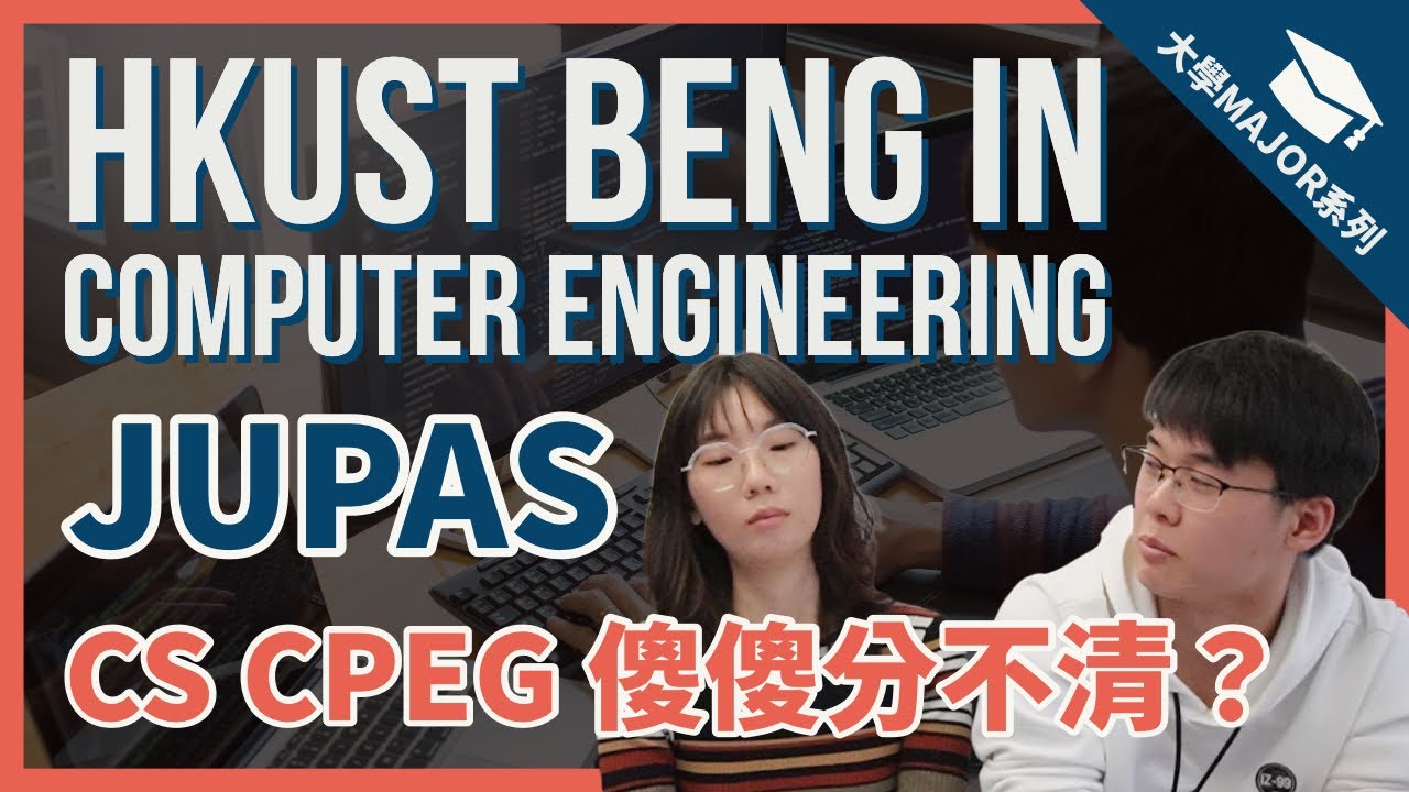 【JUPAS🔥IT狗：DSE冇讀「呢科」好蝕底！】科大工學士（計算機工程學）HKUST BEng in Computer Engineering | #大學Major系列 Seafront TV🌊