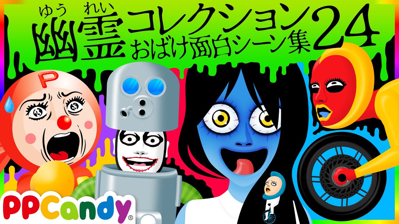 世にも奇妙な怪談アニメ 名場面集 #24 〜踏切の亡霊や妖魔の道路〜