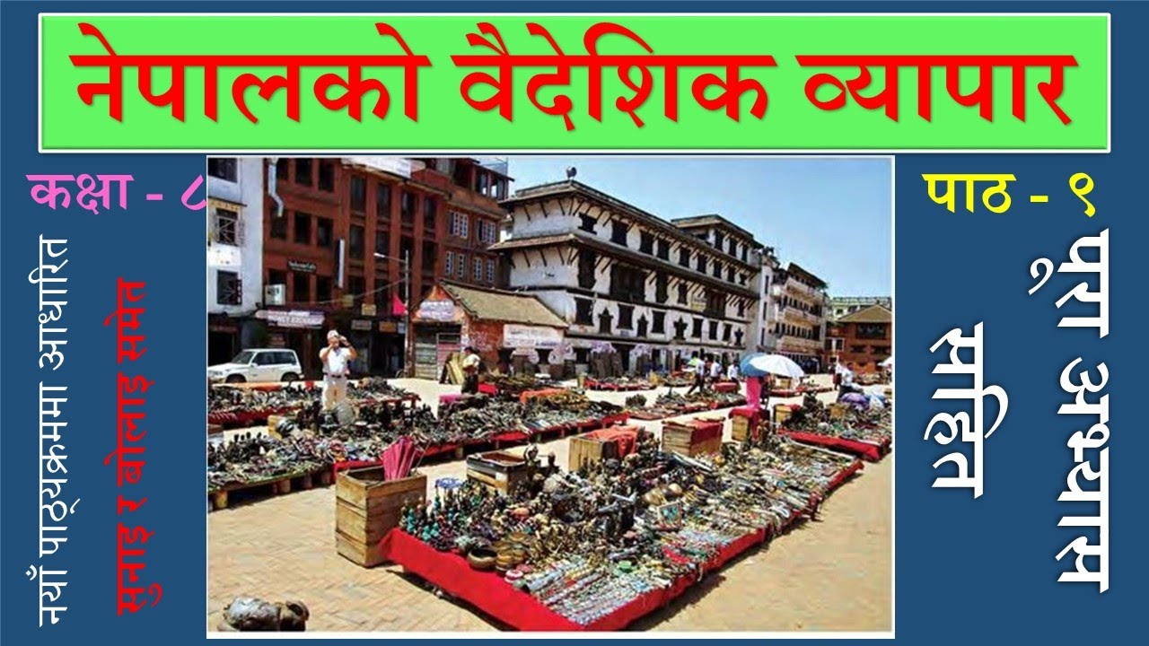 Nepali Class 8- Nepalko Baidesheik Beyapar/ नेपालको वैदेशिक व्यापार -पूरा अभ्यास सहित/PLR Education