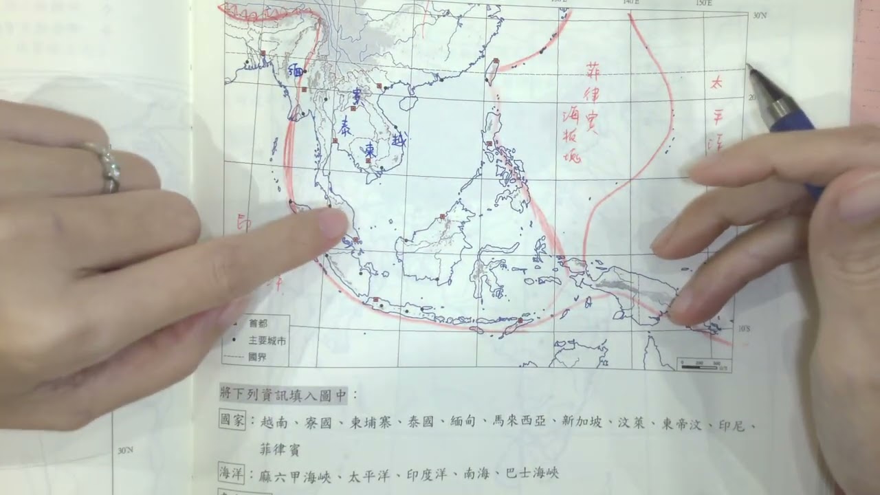 東南亞填圖複習