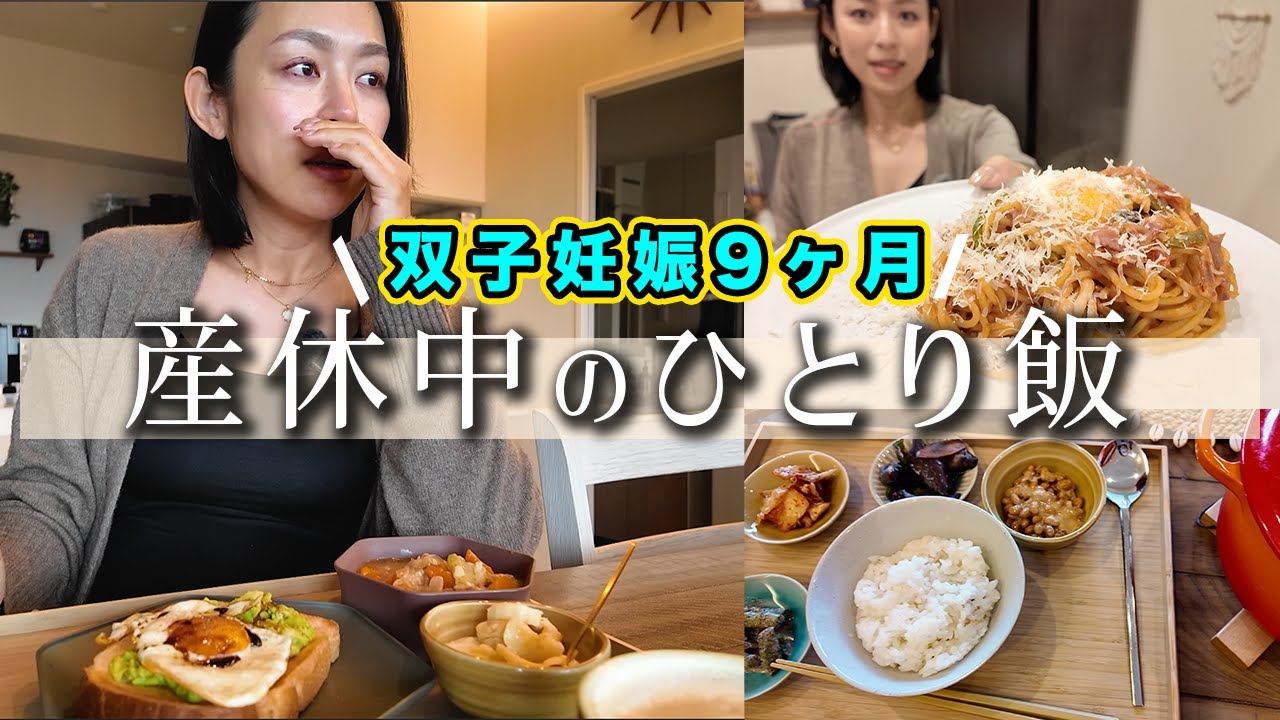 【1日の食事】双子妊婦9ヶ月のリアルなひとりぼっち自炊飯
