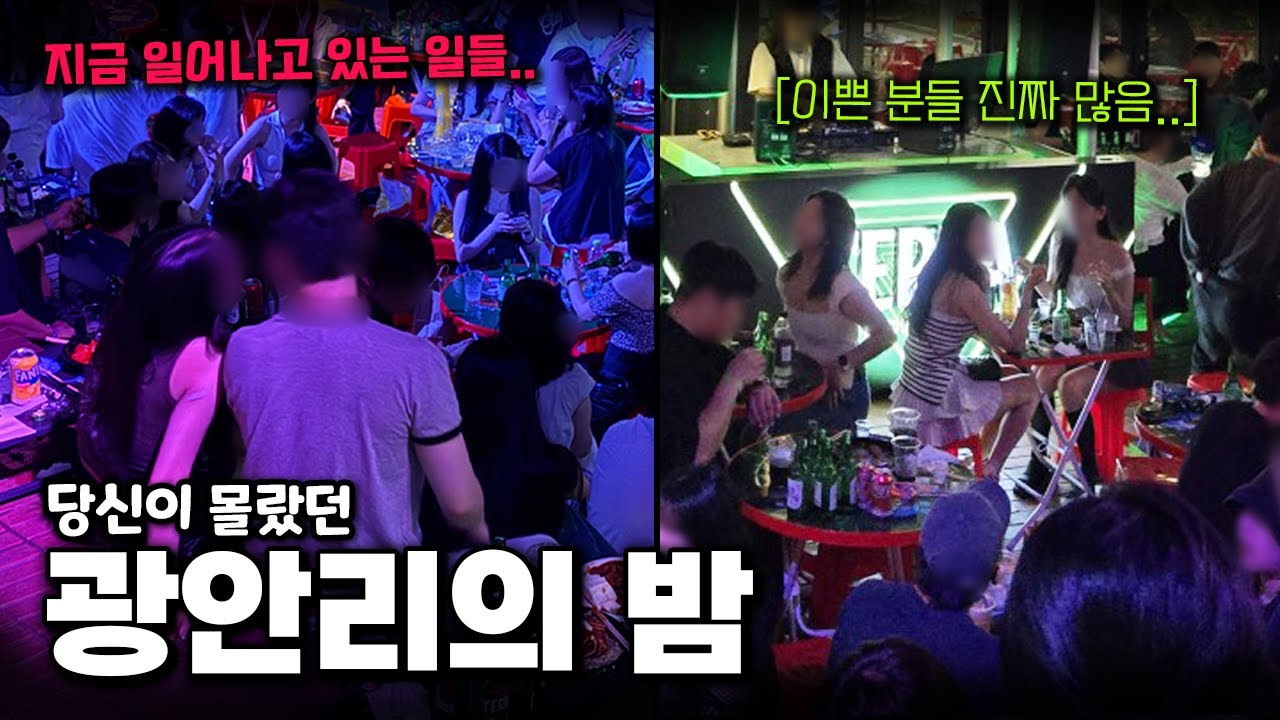 광기의 밤, 광안리의 비밀