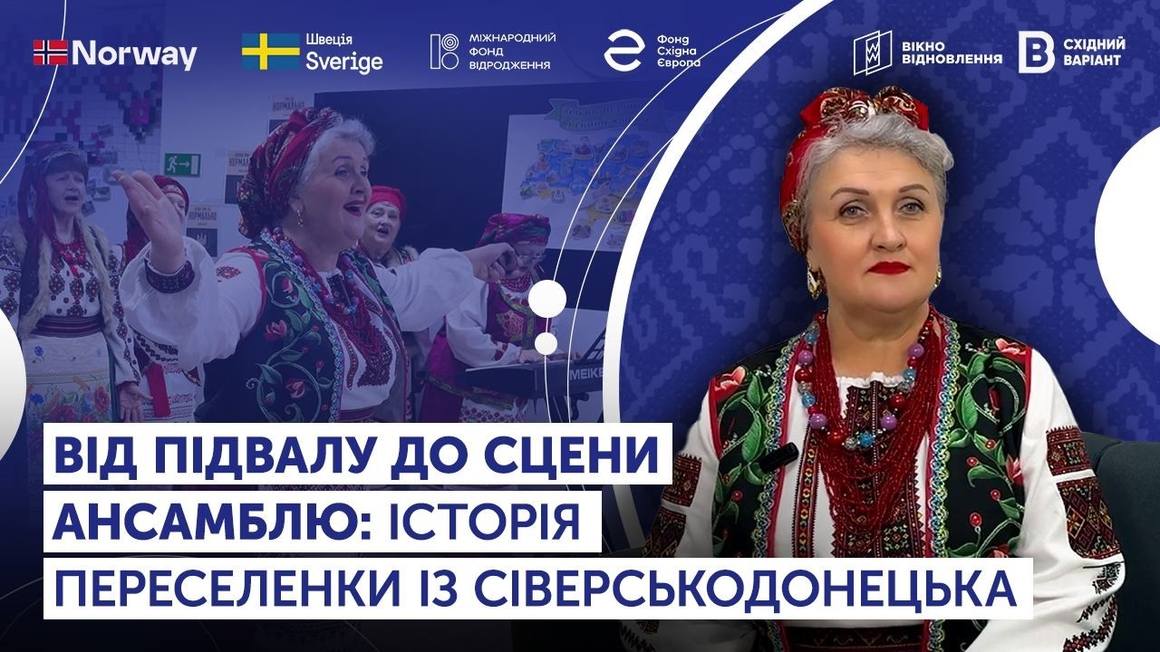Ансамбль «Мрія»: як переселенка із Сіверськодонецька будує нове життя в Одесі
