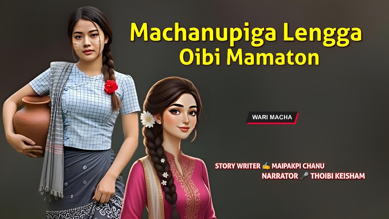 Machanupiga Lengha Oibi Mamaton || Wari Macha || Record 🎤 Thoibi Keisham || Story ✍️ Maipakpi Chanu 