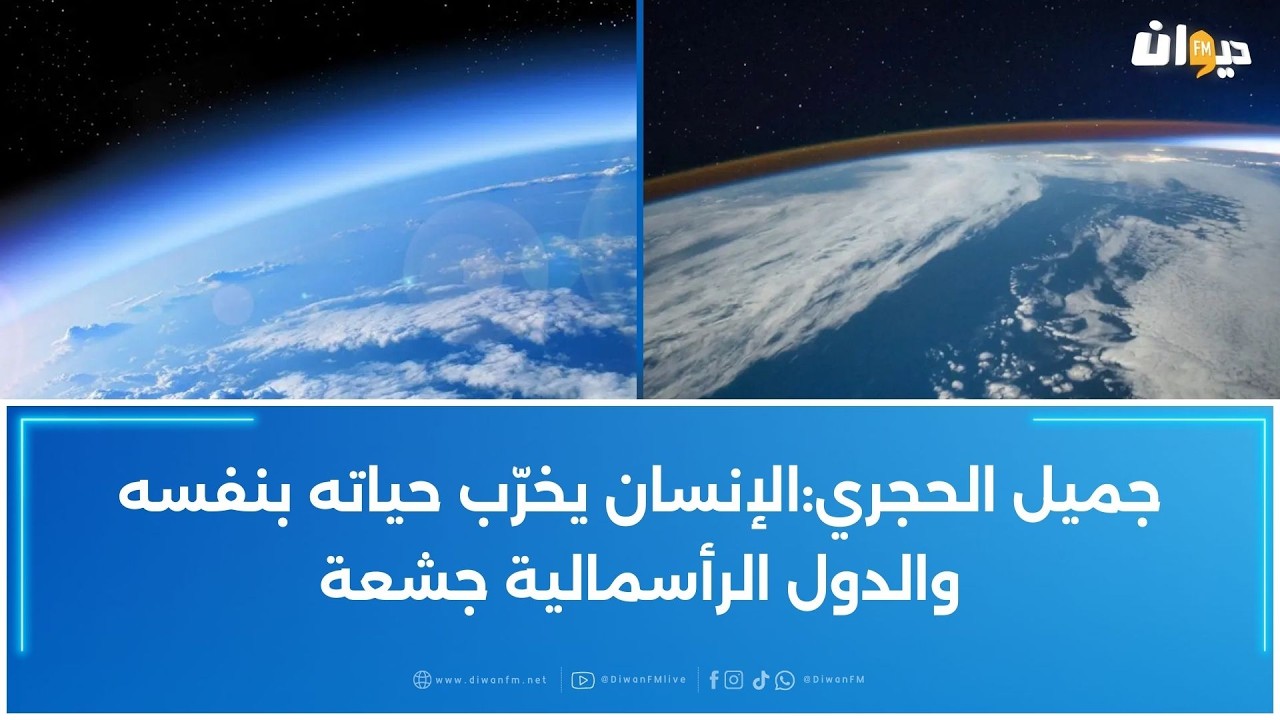 تونس تدخل المرحلة الختامية للتخلّص من المواد الاستنزافية لطبقة الأوزون: خبير يوضّح