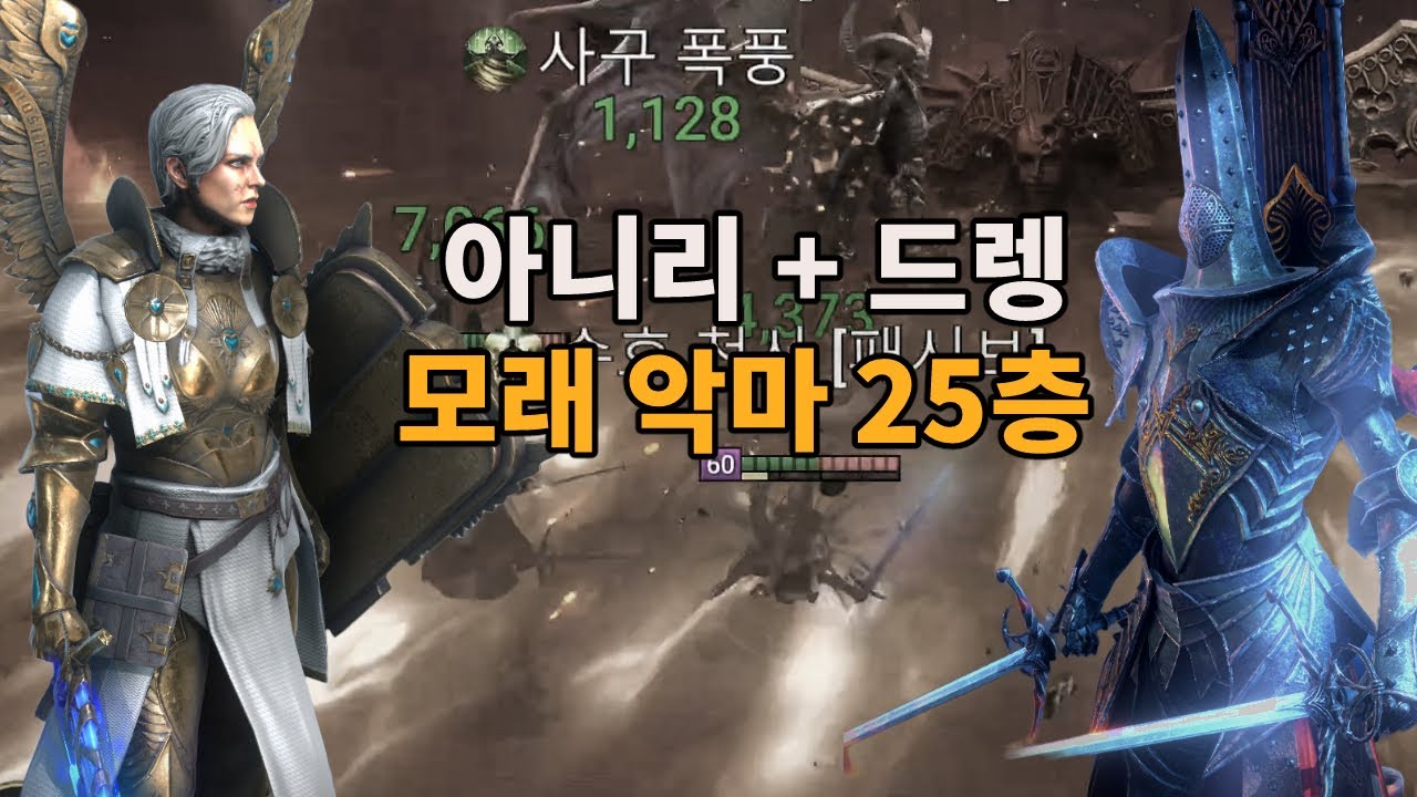 모래 악마 1 ~ 25층 신탐구자 아니리와 드렝으로 잡기 | 레이드 그림자의 전설
