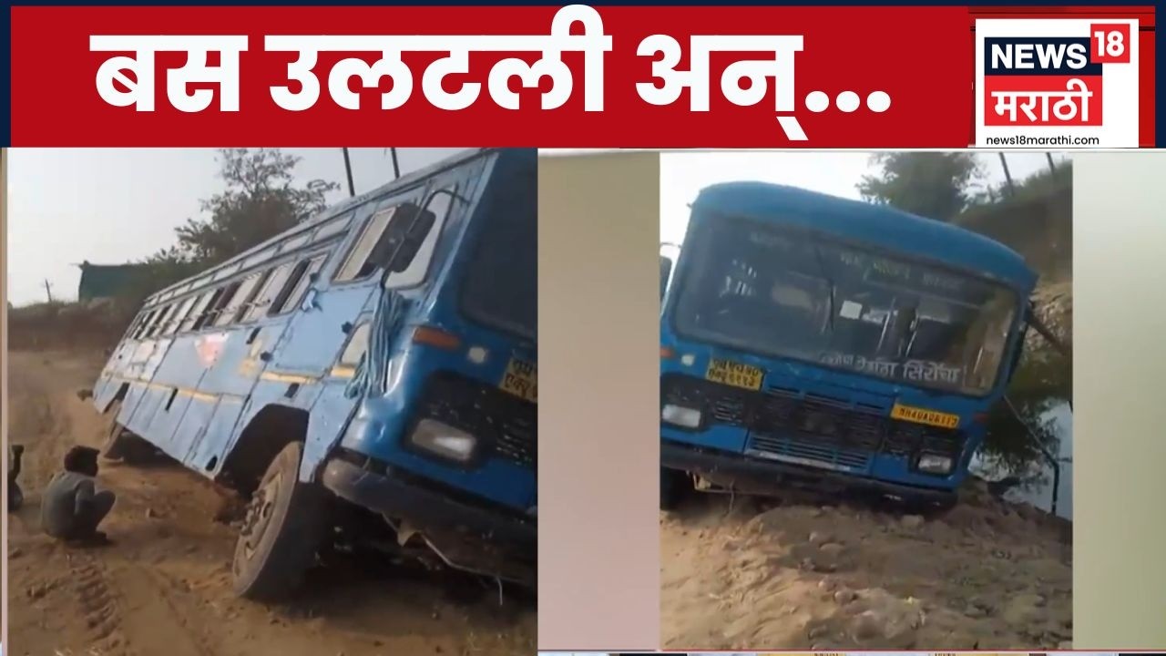 Gadchiroli Bus Accident | सिरोंचाहून रेंगुटला जाणारी बस उलटली | Marathi News